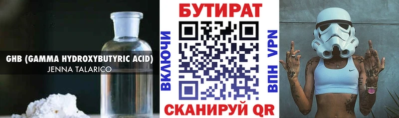 Бутират бутик Купить Вихоревка